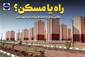 تایید جزئیات تفکیک یک وزارتخانه به شکل سابق در کمیسیون عمران مجلس