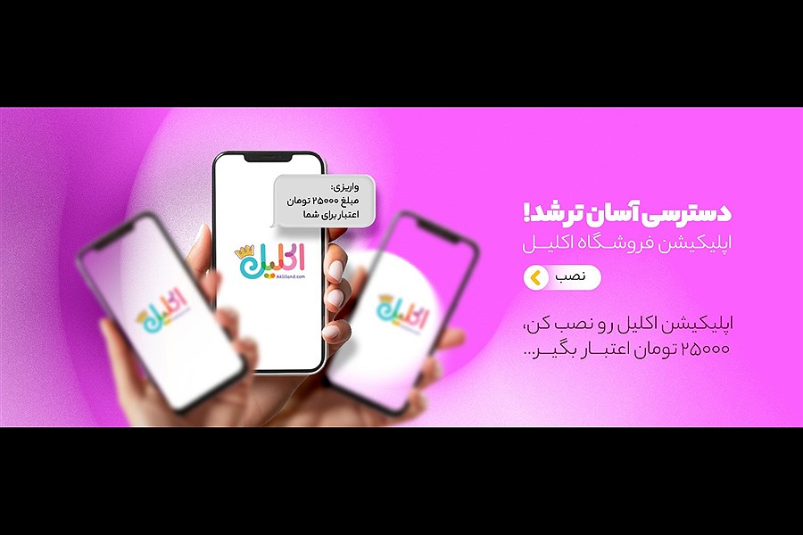 لوازم تحریر اکلیل؛ همراه همیشگی شما در مسیر یادگیری و خلاقیت