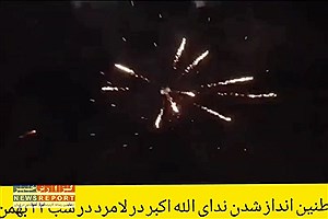 طنین انداز شدن ندای الله اکبر شب 22 بهمن در لامرد