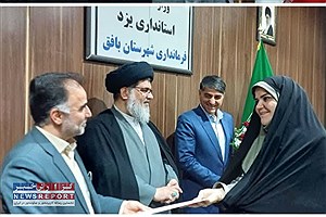 انتصاب اولین بانوی بخشدار در بافق
