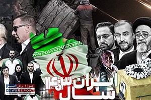 تحلیل تحولات مهم سیاسی جهان در سال ۱۴۰۳