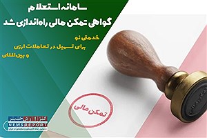 دسترسی آسان و سریع به خدمات بانکی در موسسه اعتباری ملل