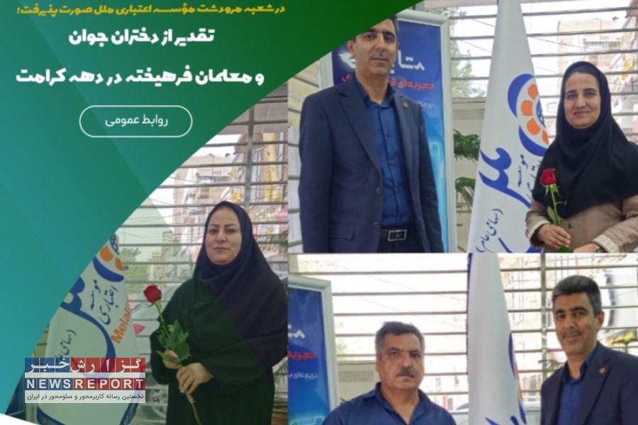 مراسم مؤسسه مالی اعتباری ملل در شعبه مرودشت به مناسبت ولادت حضرت فاطمه معصومه (س)