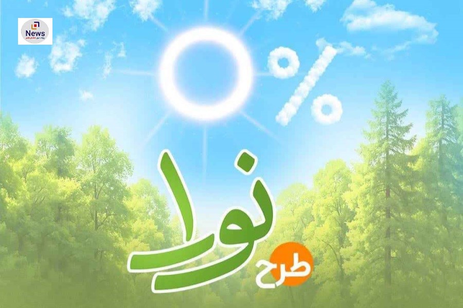 تصویر نورا؛ وام قرض‌الحسنه صفر درصد