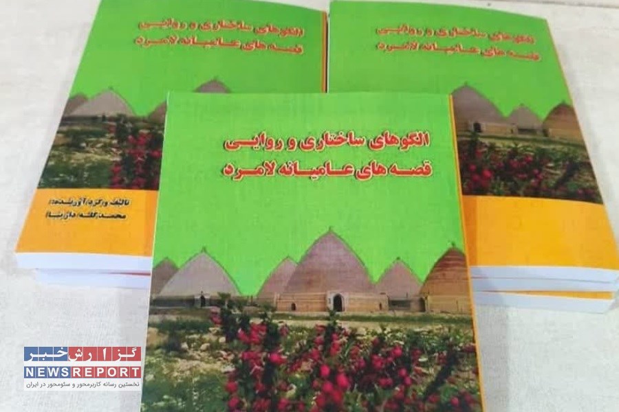 تصویر کتابی که میراث شفاهی ایران را زنده می‌کند!