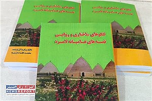 کتابی که میراث شفاهی ایران را زنده می‌کند!