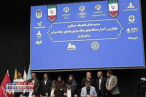 انعقاد تفاهم‌نامه چندجانبه جایگزینی موتور سیکلت‌های بنزینی با برقی، با حضور معاون وزیر ارتباطات