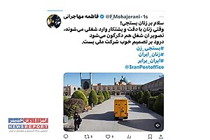 سلام بر زنان پستچی