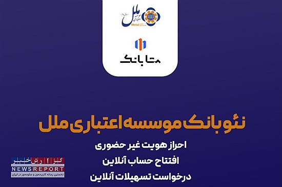 نمایشگاه مشهد بستری برای خدمات مالی نوین موسسه اعتباری ملل