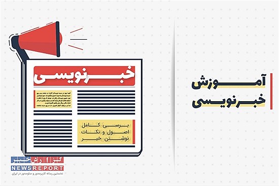 برگزاری دوره‌های آموزشی فنی و حرفه‌ای در شهرستان لامرد