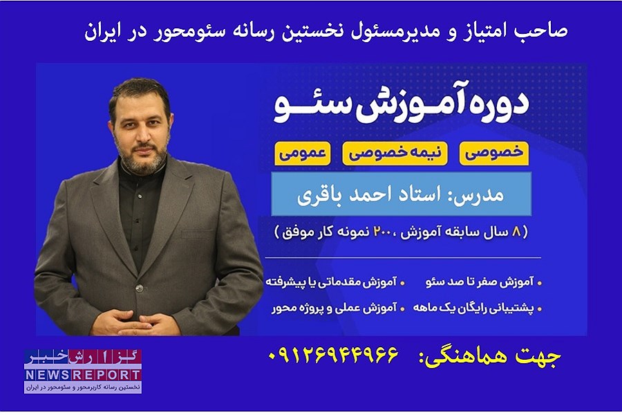 تصویر برگزاری دوره تخصصی سئوی محتوا برای روابط عمومی‌های نظام بانکی کشور