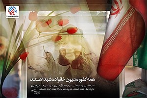 پیام تسلیت فرمانده ناحیه مقاومت بسیج سپاه لامرد به‌مناسبت درگذشت مادر شهید محمدی‌پور