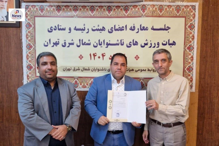 تصویر انتصاب مهدی سلیمی بعنوان دبیر هیات ورزش‌های ناشنوایان شمال شرق تهران