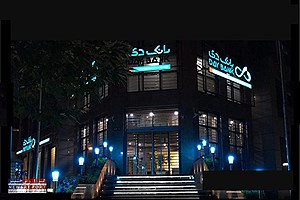 فروپاشی در درآمد: بانک دی با ۲۳۱ میلیارد تومان تسهیلات، در آستانه بحران مالی!