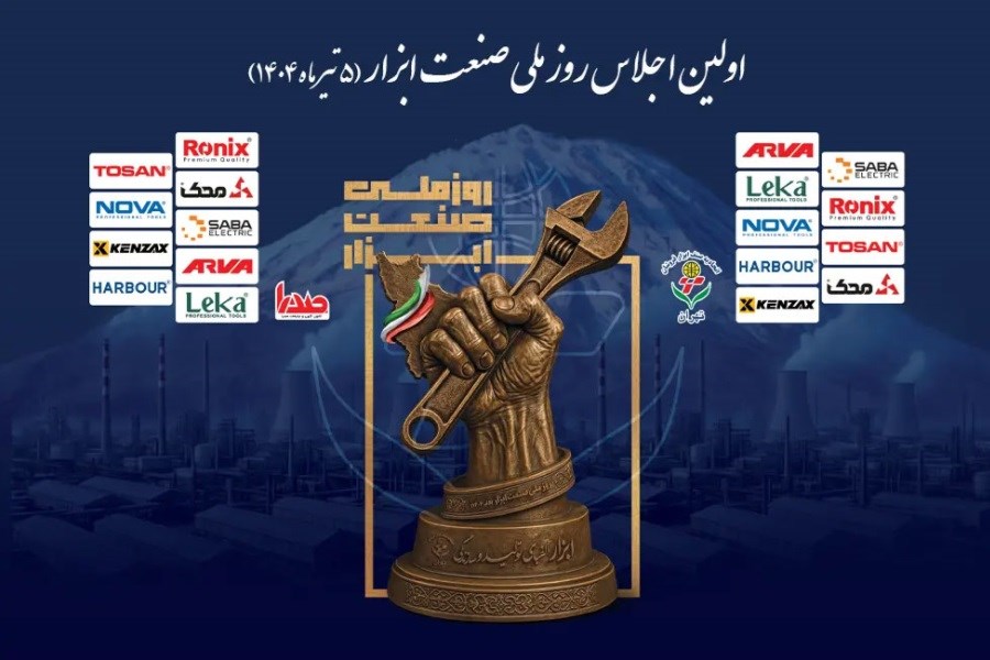تصویر برگزاری اولین اجلاس روز ملی صنعت ابزار