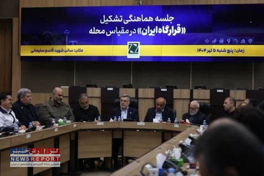 تصویر تشکیل جلسه هماهنگی قرارگاه «ایران در مقیاس محله» با حضور رئیس کمیته امداد
