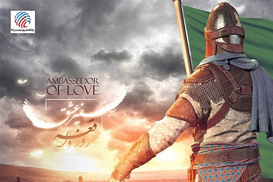 حواست به سفیر امام زمان (ع) باشه