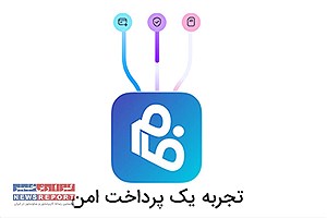 افزایش سقف کارت به کارت: پرداخت تا 10 میلیون تومان با اپلیکیشن فام