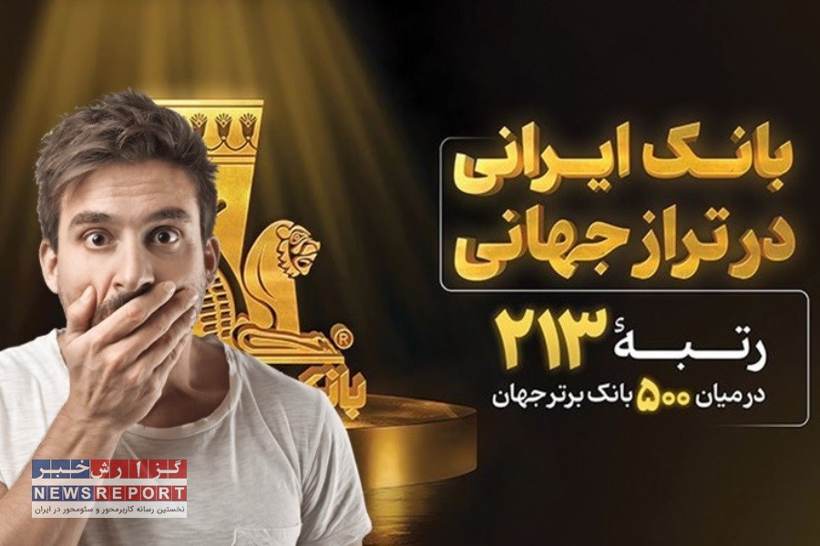 تصویر مدیرعامل بانک پاسارگاد: توفیقات ما، دلیل حملات سایبری؟ ابهامات درباره امنیت زیرساخت‌ها!