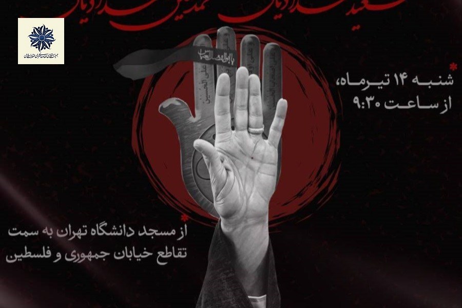 تصویر از دانشگاه تهران تا فلسطین؛ پیوند عزاداری حسینی و حمایت از ولایت فقیه