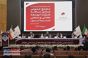 تصویب طرح‌های جدید و توزیع 650 ریال سود به ازای هر سهم در مجمع عمومی «کنور»