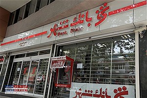 ریخت‌وپاش 67 هزار میلیاردی بانک شهر: رکوردزنی در غیاب بانک آینده!