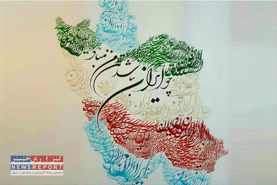 تصویر تمبر یادبود «به نام ایران » منتشر می‌شود