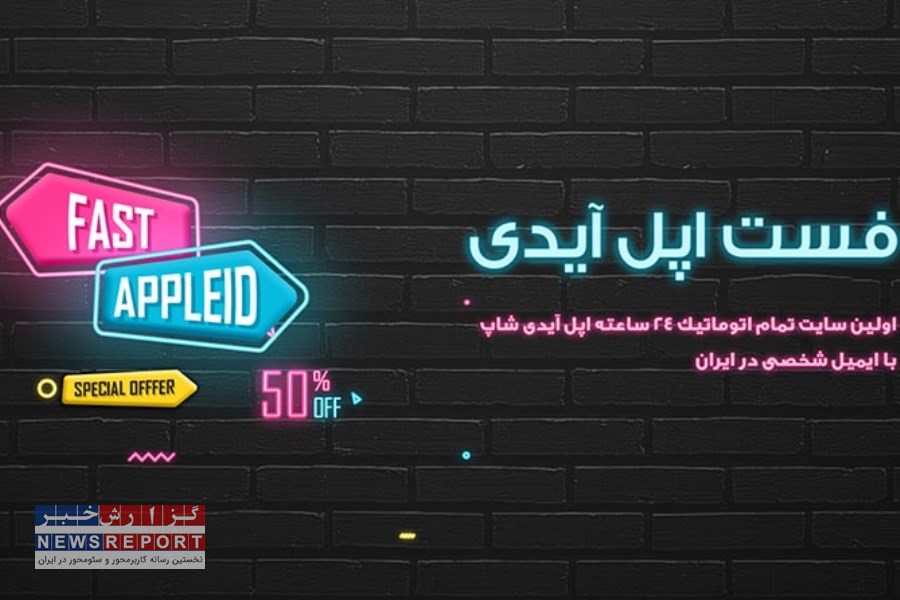 تصویر ساخت اپل آیدی با هوش مصنوعی در فست اپل آیدی