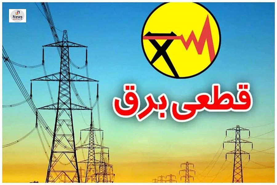حمایت‌های استاندار فارس، خاموشی‌ها را کاهش داد&#47; نظم جدید در خاموشی‌های لامرد؛ یک گام به سوی بهبود خدمات