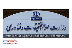 بیانیه وزارت علوم: تبیین تصمیمات کلیدی براساس دستور مقام معظم رهبری