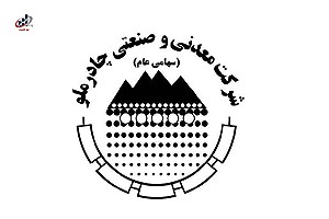 ابقای اعضای هیئت مدیره به مدت دو سال با حمایت ۷۶ درصد سهام‌داران