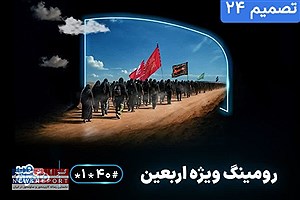 اعلام بسته‌های مقرون‌به‌صرفه رومینگ همراه اول ویژه زائران اربعین ۱۴۰۴