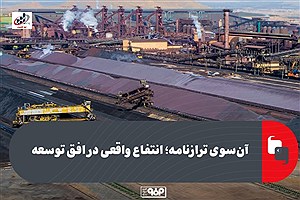 آن‌سوی ترازنامه؛ انتفاع واقعی در افق توسعه