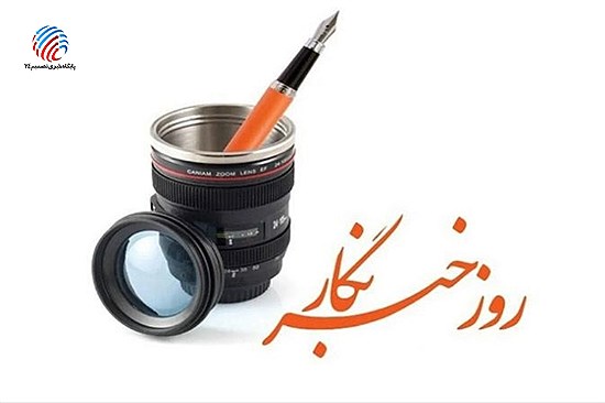 پیام گرامی‌داشت روز خبرنگار با اشاره به خدمات نوین ثبت احوال و نقش رسانه‌ها
