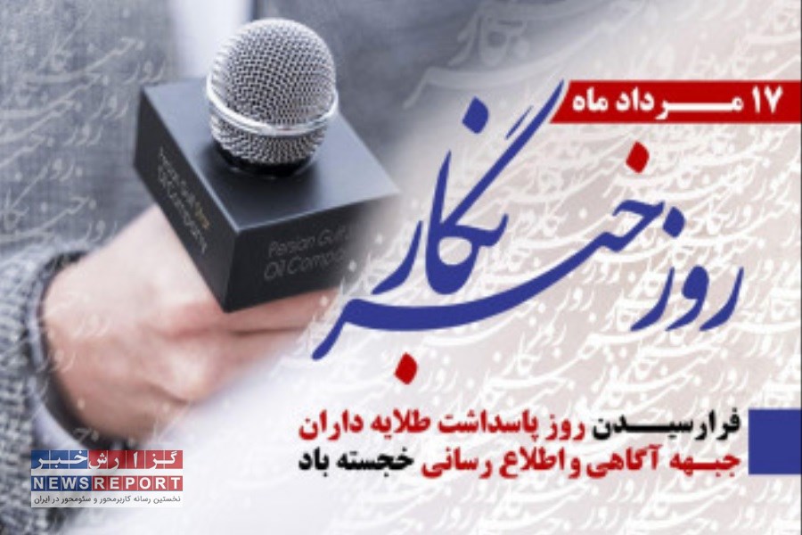 تصویر رییس دامپزشکی بافق: خبرنگاری جهاد برای پاسداشت حقیقت است