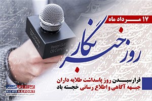 رییس دامپزشکی بافق: خبرنگاری جهاد برای پاسداشت حقیقت است