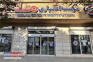 آمادگی شعب کشیک مؤسسه ملل برای خدمت‌رسانی: خدمات بانکی در روز چهارشنبه 22 مردادماه 1404