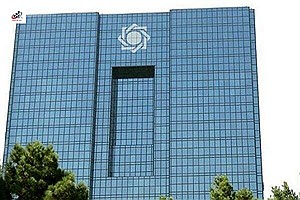 شرایط جدید آزمون استخدامی بانک مرکزی