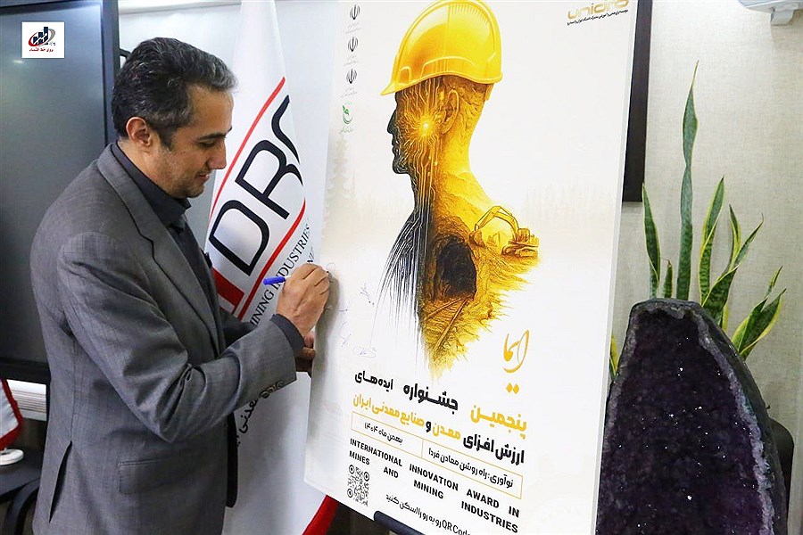 تصویر آقاجانلو: تاب آوری معدن و صنایع معدنی از محورهای &quot;جشنواره ایما&quot; شود