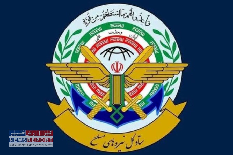تصویر پیام قاطع ستاد کل نیروهای مسلح به آمریکا و صهیونیست‌ها