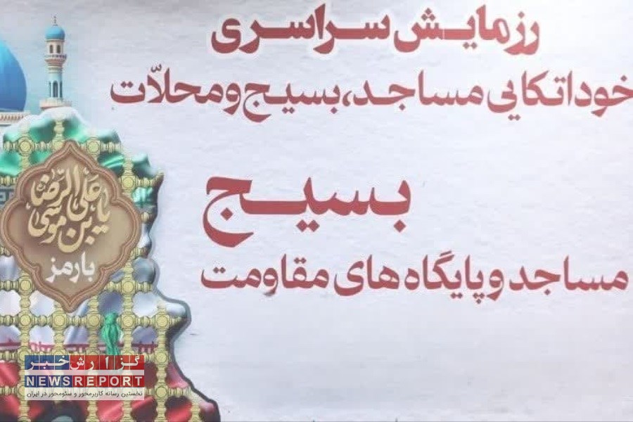 تصویر رزمایش سراسری خوداتکایی مساجد، بسیج و محلات ، جلوه‌ای از اقتدار مردمی و روح مسجدی است