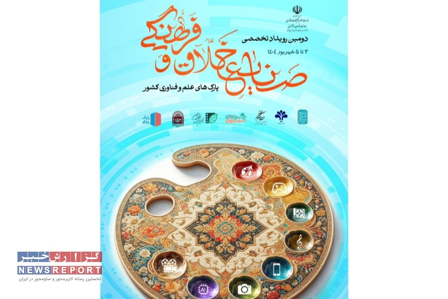 تصویر جشنواره نوآوری: دومین رویداد تخصصی صنایع خلاق و فرهنگی در راه است