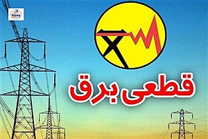 مردم مهر و لامرد زیر بار گرما و قطعی برق در حال سوختن هستند&#47; وسایل برقی در خطر: صدای فریاد مردم مهر و لامرد به کجا می‌رسد؟