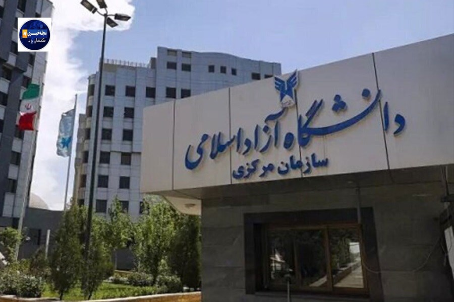 تصویر از فرهنگ و ارشاد تا اقتصاد و پزشکی: گزینه‌های ریاست دانشگاه آزاد معرفی شدند