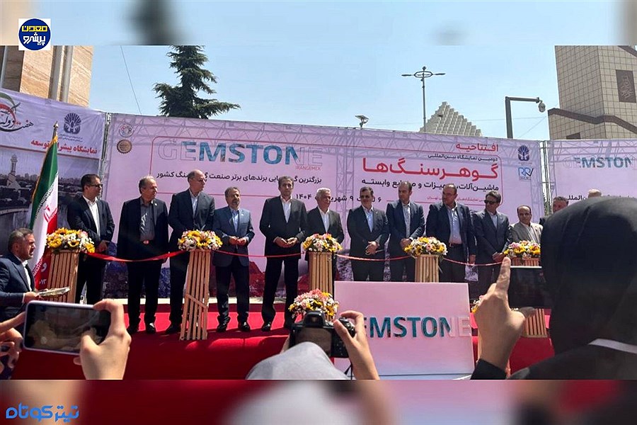 تصویر دومین نمایشگاه بین‌المللی گوهرسنگ‌ها در تهران آغاز به کار کرد