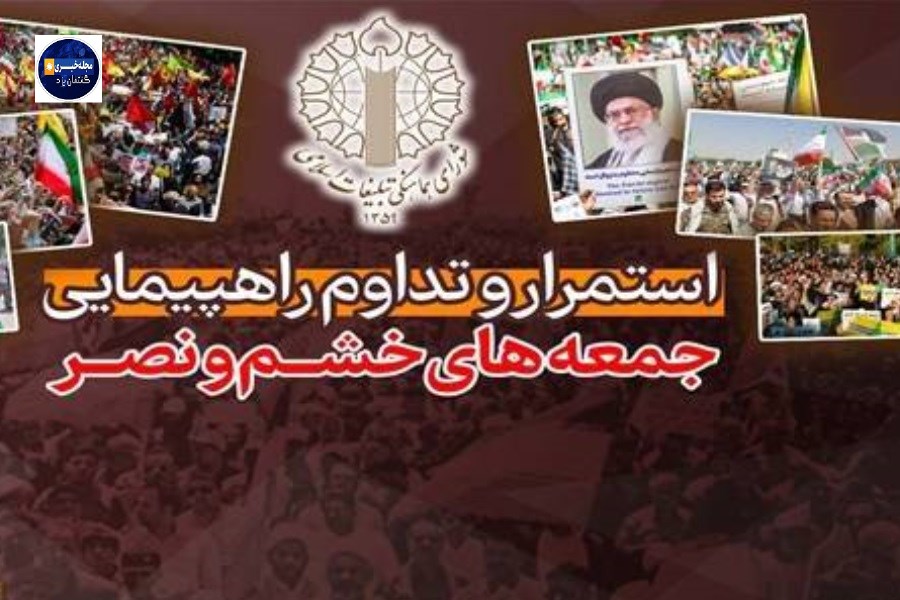 تصویر راهپیمایی جمعه‌های خشم و نصر در ۳ استان برگزار می‌شود