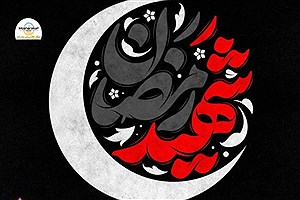 نام شهیدان برق تا ابد در تاریخ این سرزمین جاودان خواهد ماند