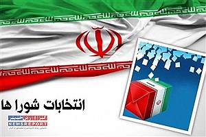 ۵۴ داوطلب انتخابات شورای اسلامی شهر بافق به رقابت می پردازند