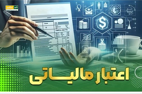 معرفی دو نوع اعتبار مالیاتی در جهت حمایت هدفمند از سرمایه‌گذاری