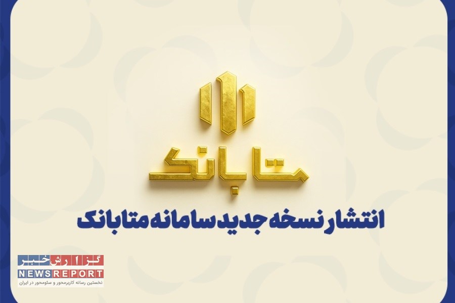 تحول در تجربه کاربری متابانک / اضافه شدن تاریخچه حساب‌های وکالتی و جستجوی هوشمند کارت مقصد